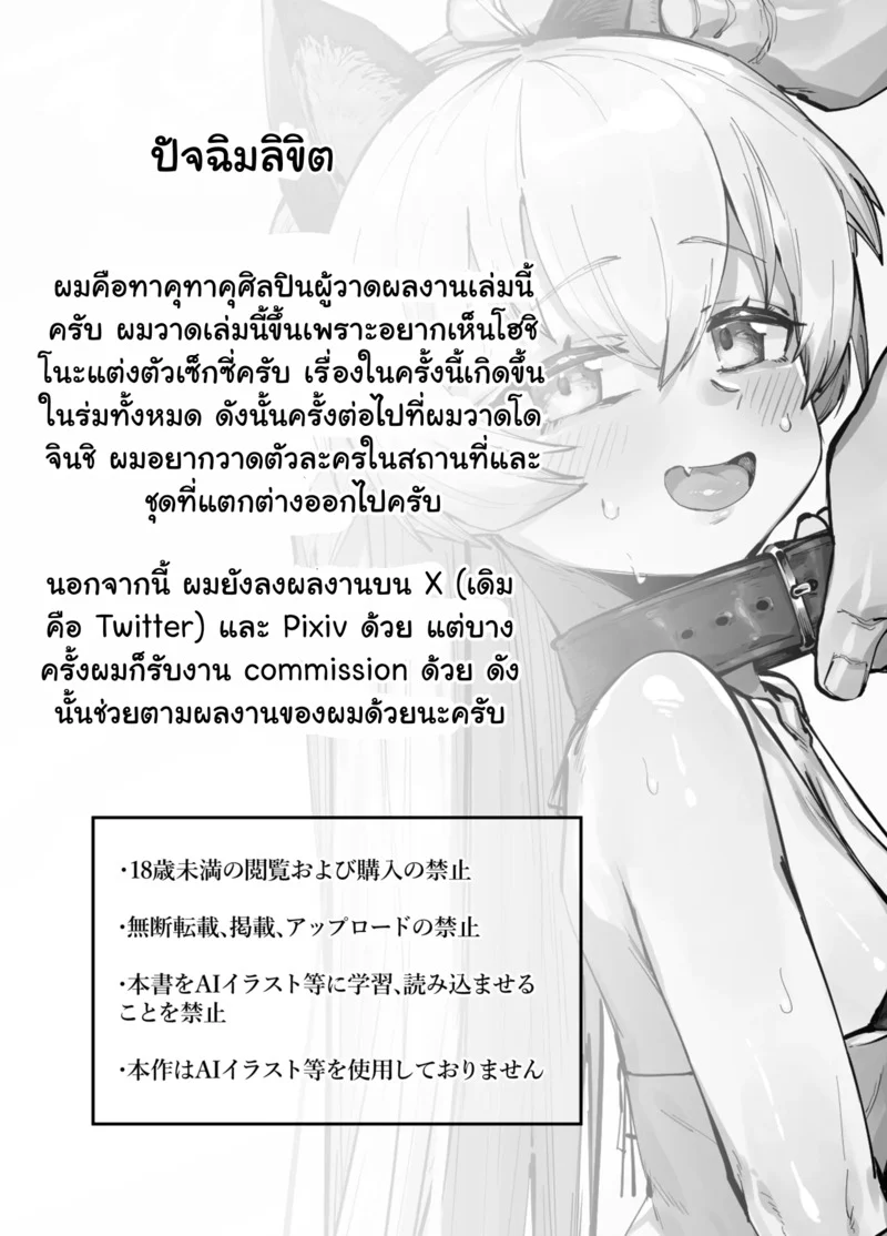 สัตว์เลี้ยงของเซ็นเซย์ ภาพ 23