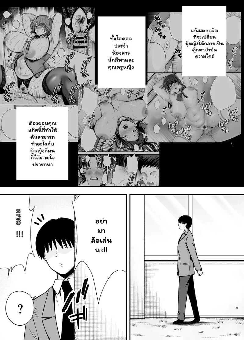 แก๊สปรารถนา มืดมนราตรี ภาพ 1