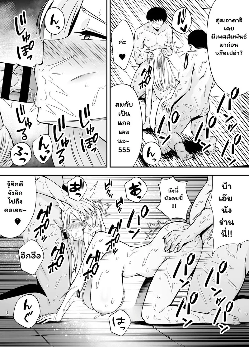 แก๊สปรารถนา มืดมนราตรี ภาพ 38