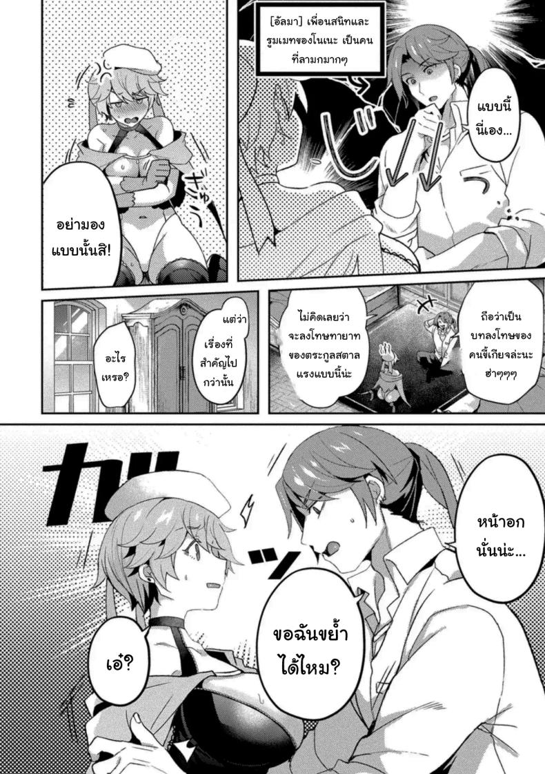 เพื่อนสนิทที่สนิทเกินไป ภาพ 3