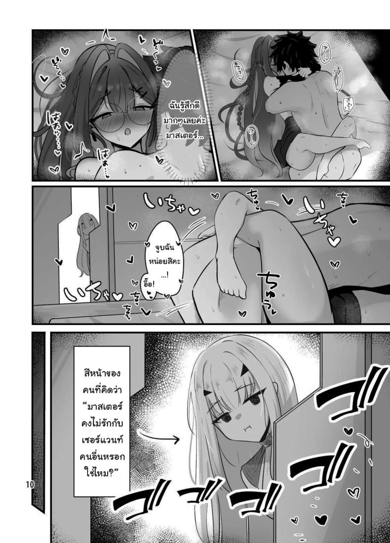 ไม่ยอมเสียมาสเตอร์ไปหรอกนะ ภาพ 10