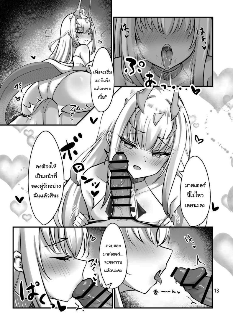ไม่ยอมเสียมาสเตอร์ไปหรอกนะ ภาพ 13