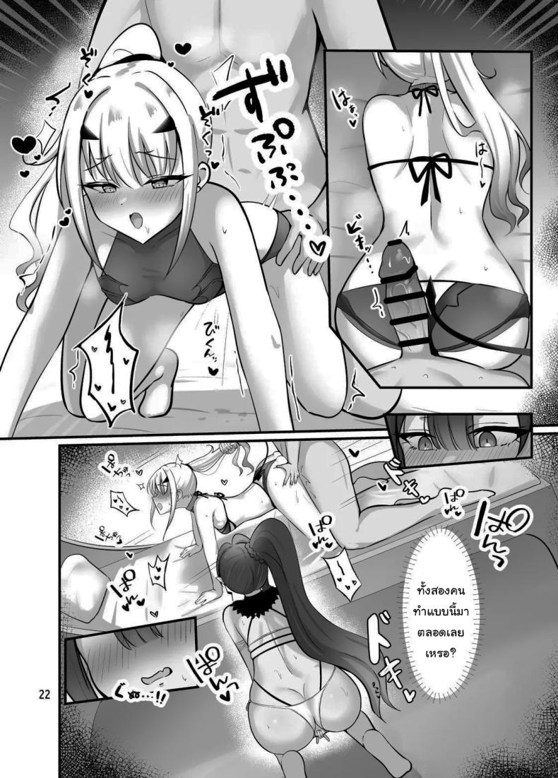 ไม่ยอมเสียมาสเตอร์ไปหรอกนะ ภาพ 22