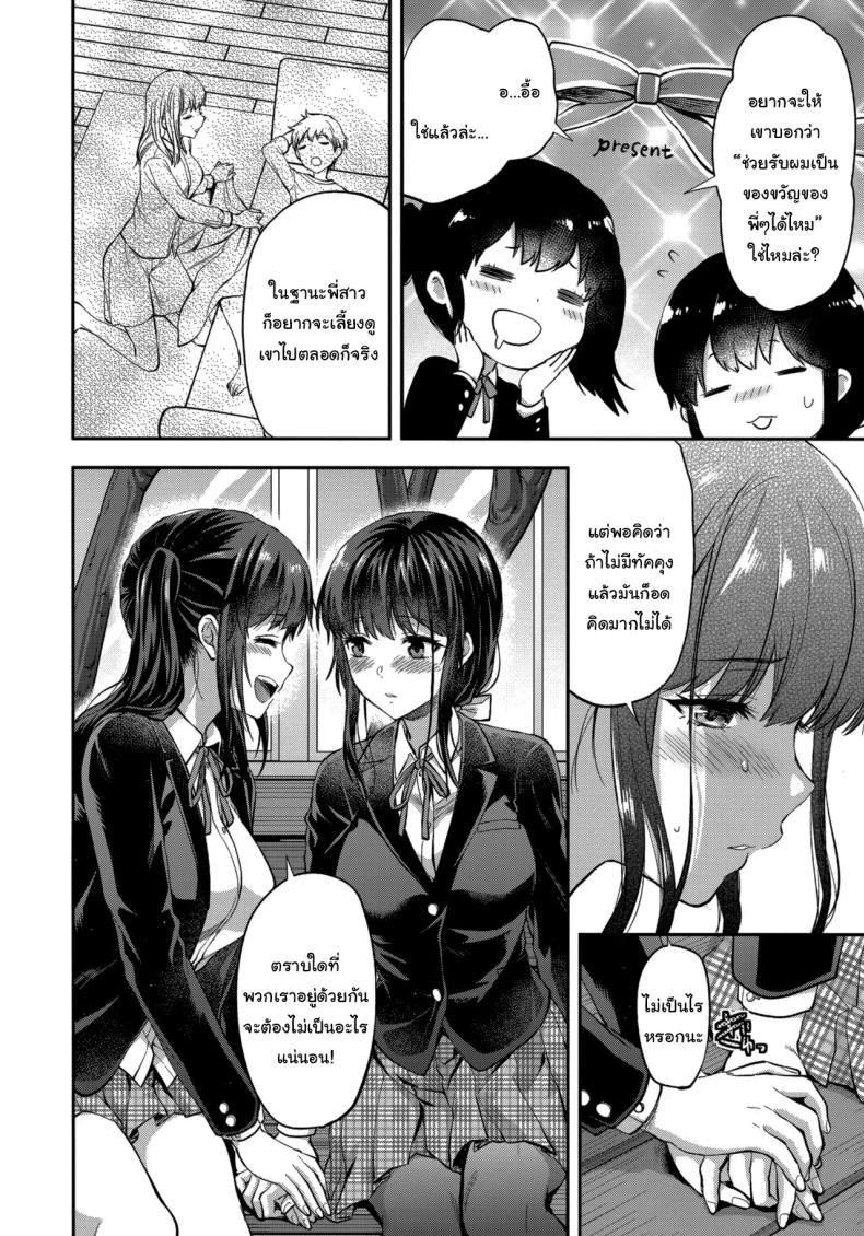พี่สาวที่รักน้องชายมากเกินไป ภาพ 38