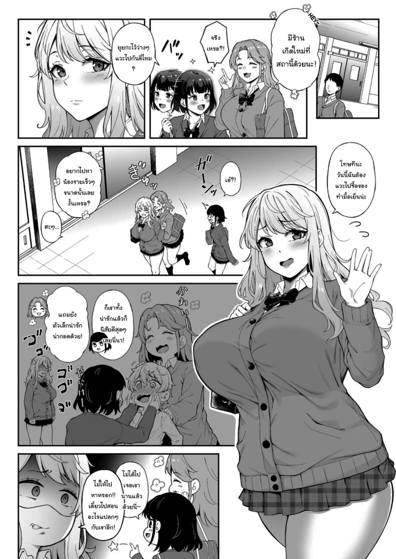 เพื่อเรียวตะ ฉันทำได้ทุกอย่าง ภาพ 2