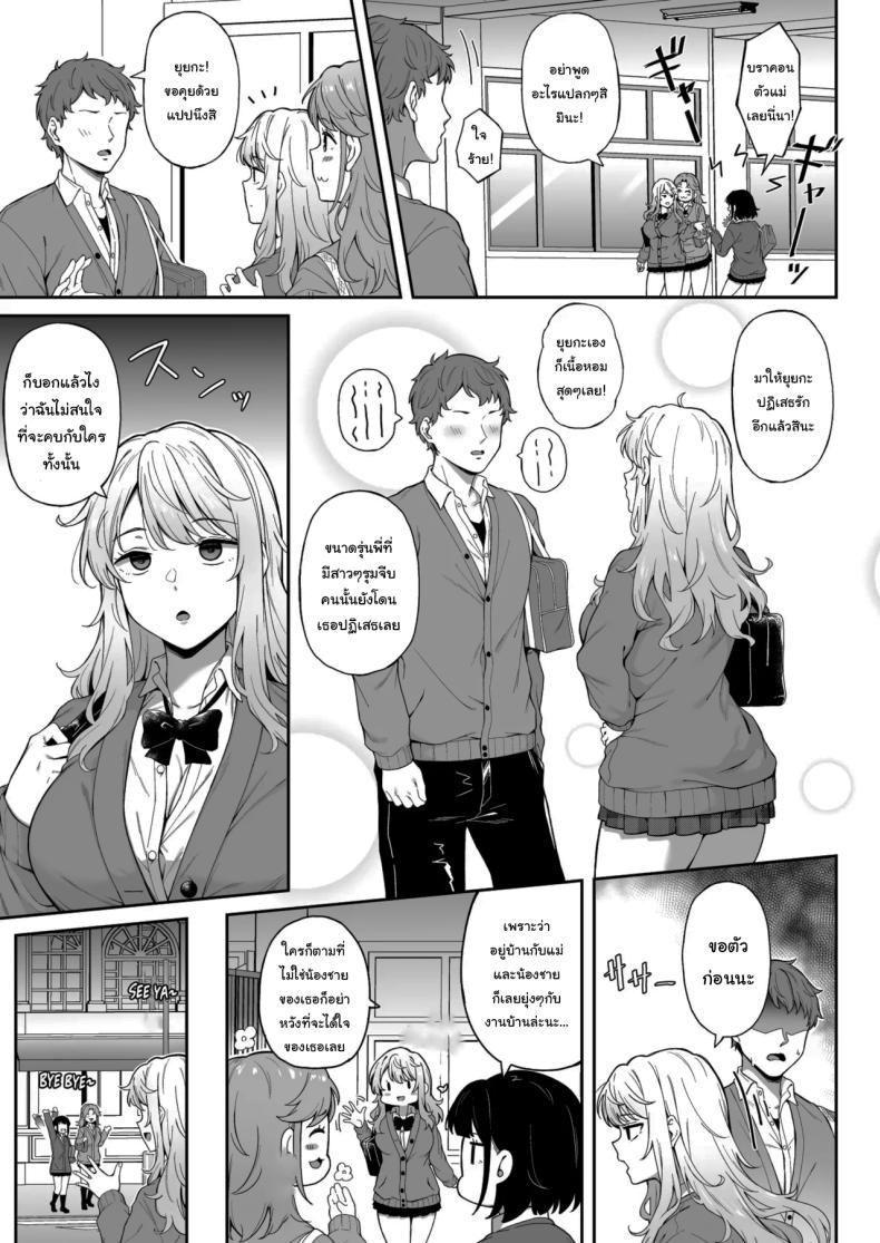 เพื่อเรียวตะ ฉันทำได้ทุกอย่าง ภาพ 3