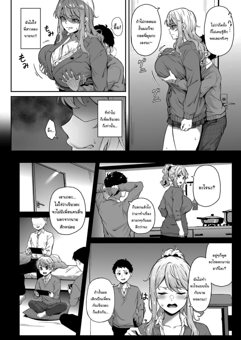 เพื่อเรียวตะ ฉันทำได้ทุกอย่าง ภาพ 6