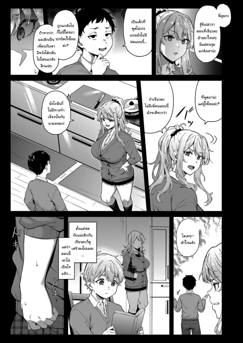 เพื่อเรียวตะ ฉันทำได้ทุกอย่าง ภาพ 7