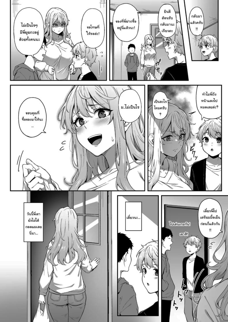 เพื่อเรียวตะ ฉันทำได้ทุกอย่าง ภาพ 18