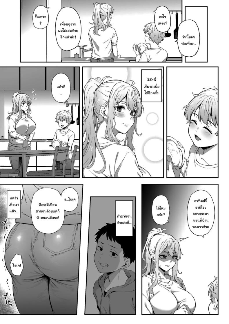 เพื่อเรียวตะ ฉันทำได้ทุกอย่าง ภาพ 19