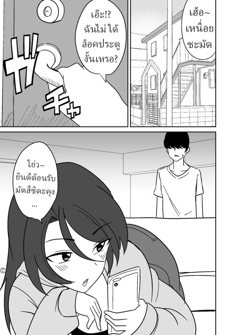 แม่บ้านฝั่งตรงข้าม ภาพ 1