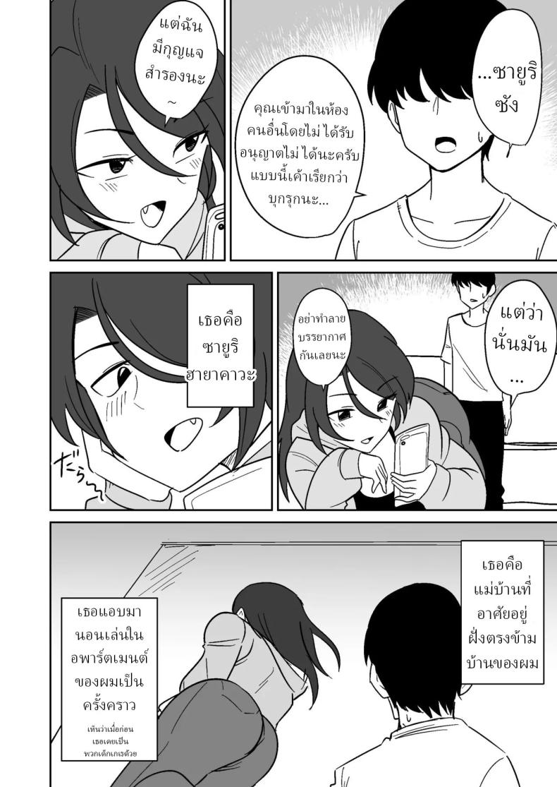 แม่บ้านฝั่งตรงข้าม ภาพ 2