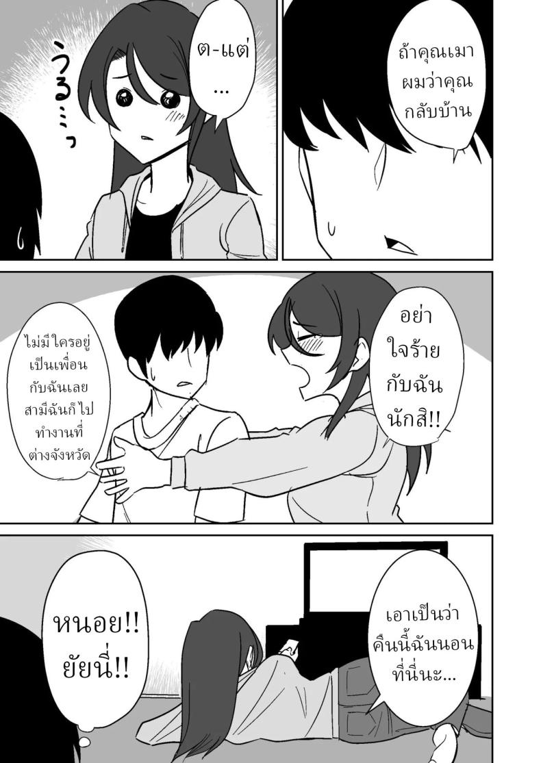 แม่บ้านฝั่งตรงข้าม ภาพ 3