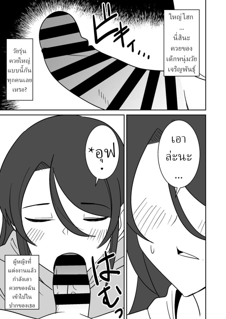 แม่บ้านฝั่งตรงข้าม ภาพ 7