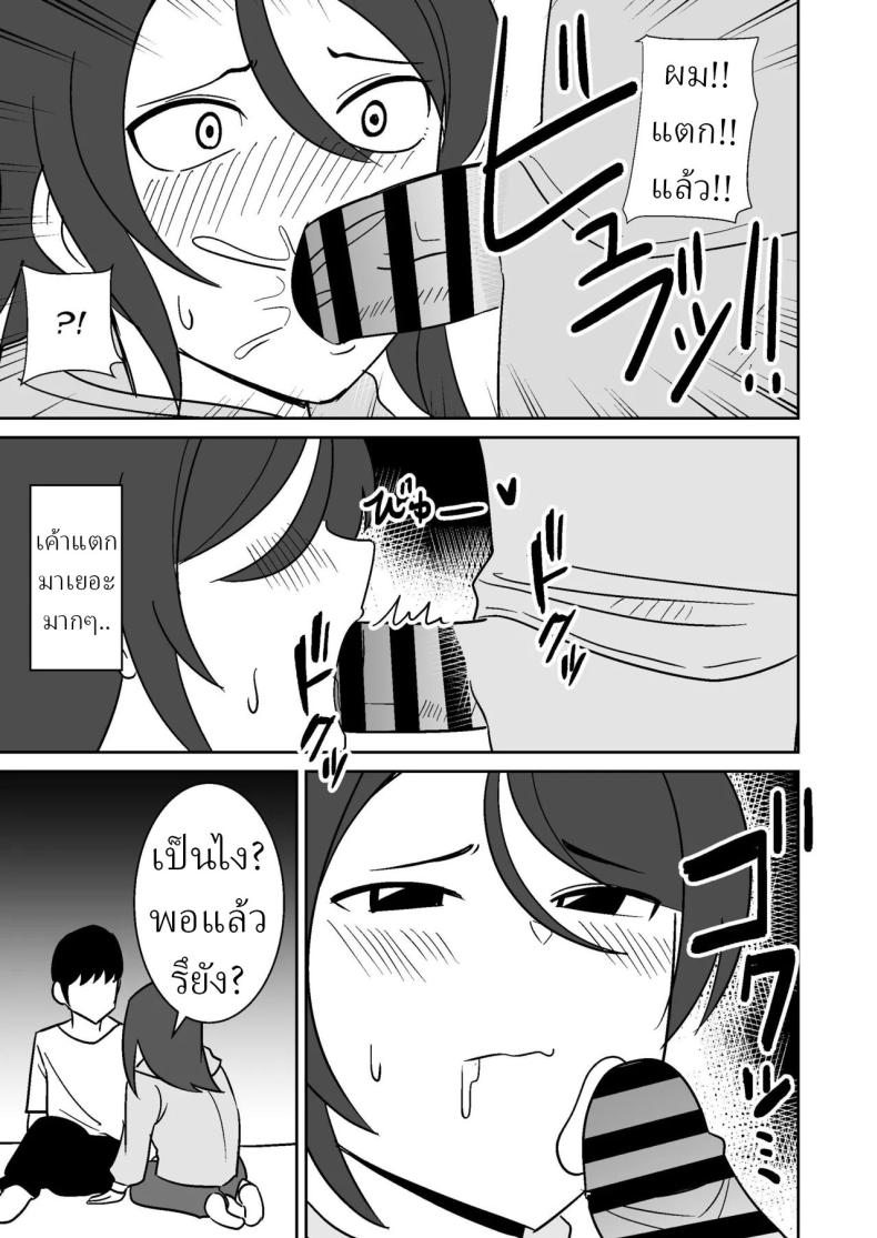 แม่บ้านฝั่งตรงข้าม ภาพ 9