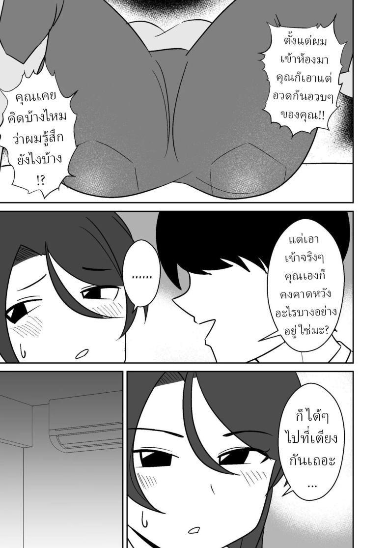 แม่บ้านฝั่งตรงข้าม ภาพ 11