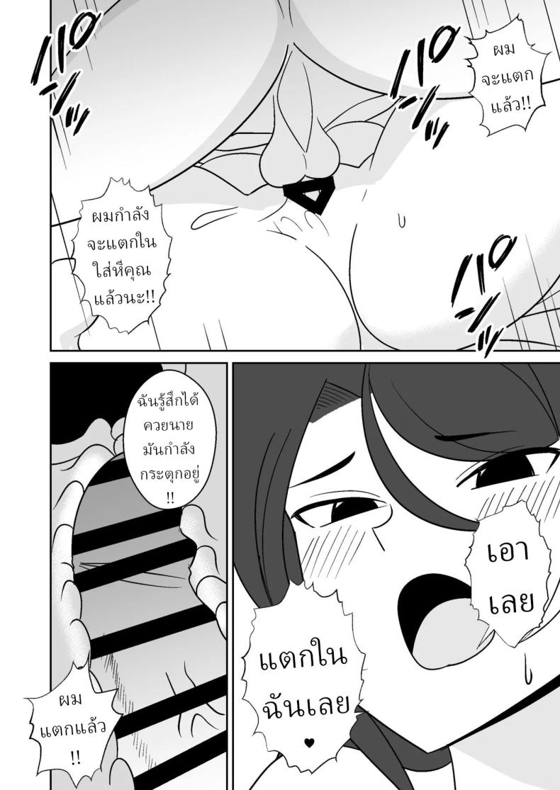 แม่บ้านฝั่งตรงข้าม ภาพ 16