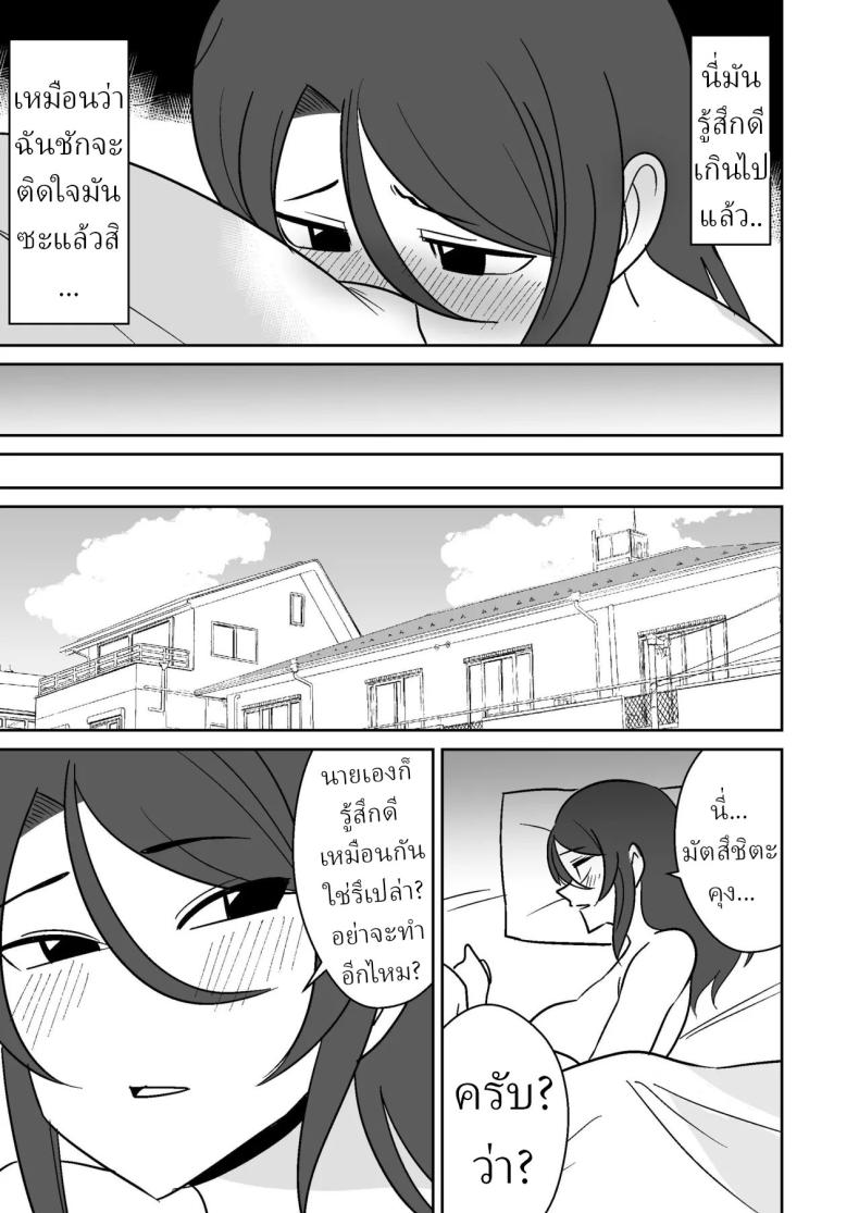 แม่บ้านฝั่งตรงข้าม ภาพ 23