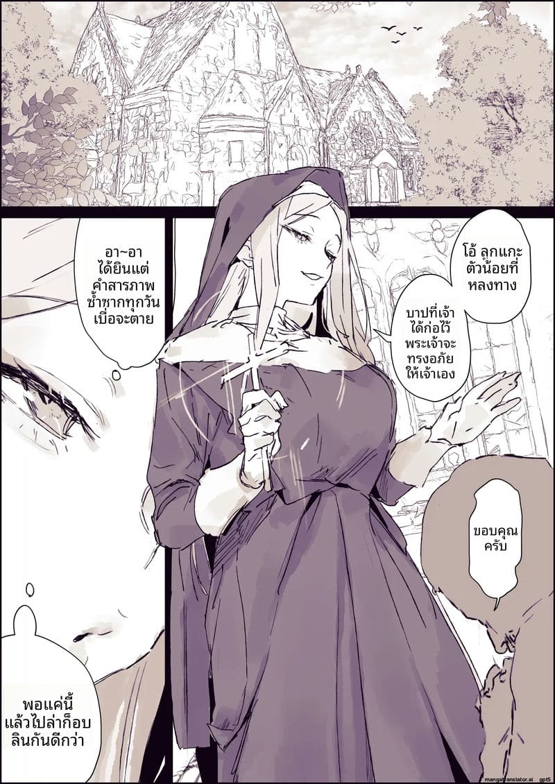 แม่ชีสาวโดนโกบลินเย็ด ภาพ 2