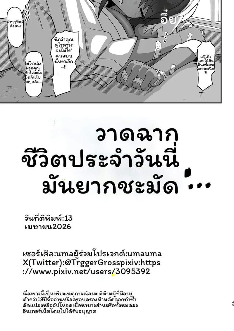 ซัคคิวบัสสาวเซ็กส์จัด ภาพ 43