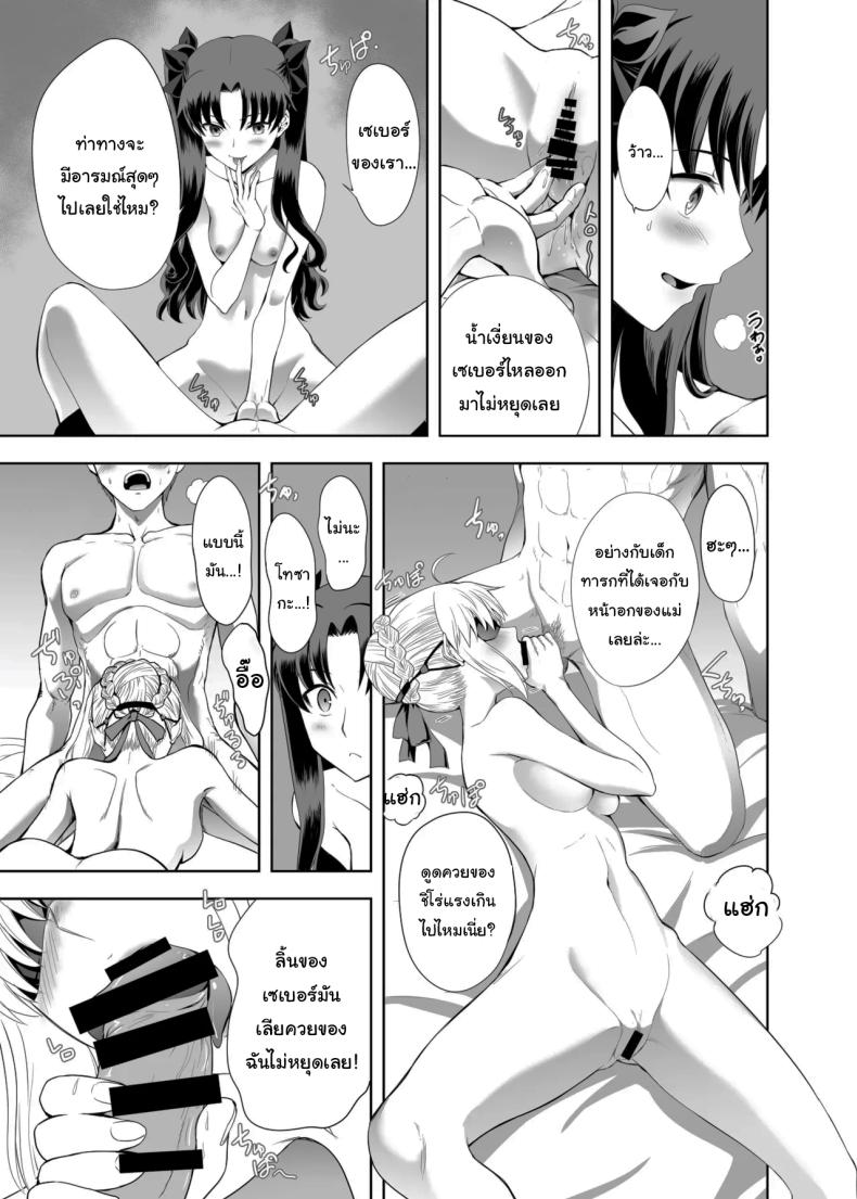 เซเบอร์ที่ค่อยๆเปลี่ยนไป 1 ภาพ 9