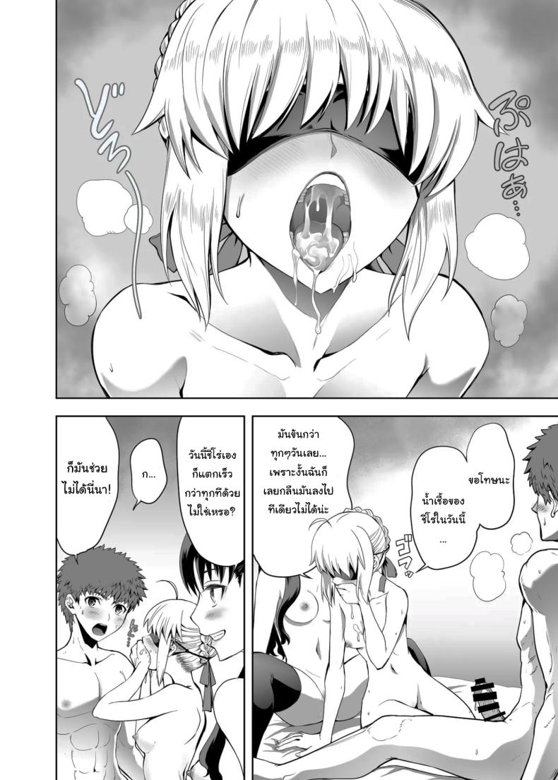 เซเบอร์ที่ค่อยๆเปลี่ยนไป 1 ภาพ 12