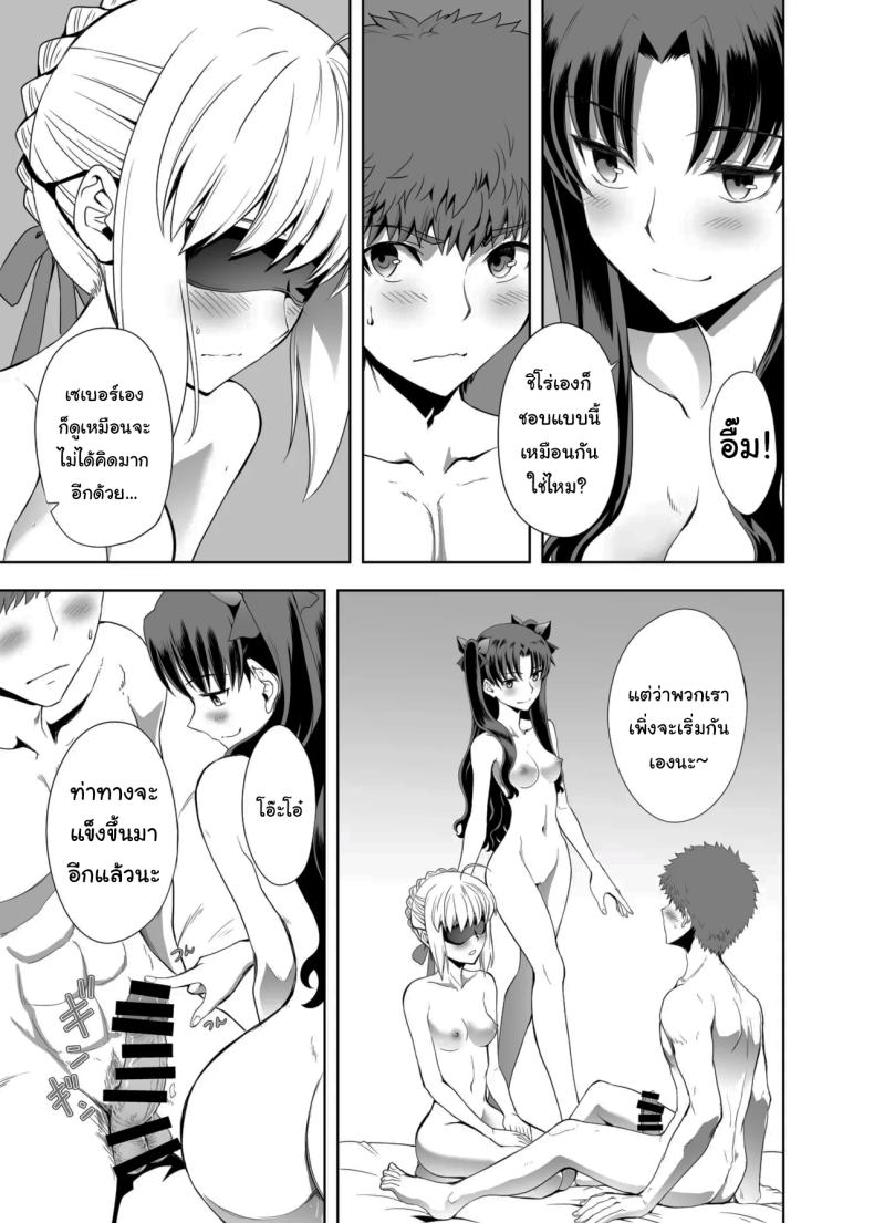 เซเบอร์ที่ค่อยๆเปลี่ยนไป 1 ภาพ 13
