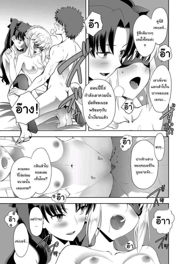 เซเบอร์ที่ค่อยๆเปลี่ยนไป 1 ภาพ 15