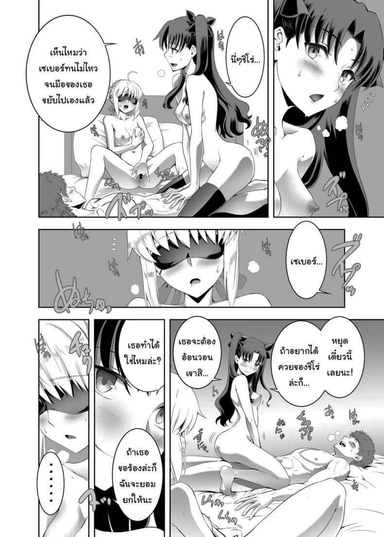 เซเบอร์ที่ค่อยๆเปลี่ยนไป 1 ภาพ 20