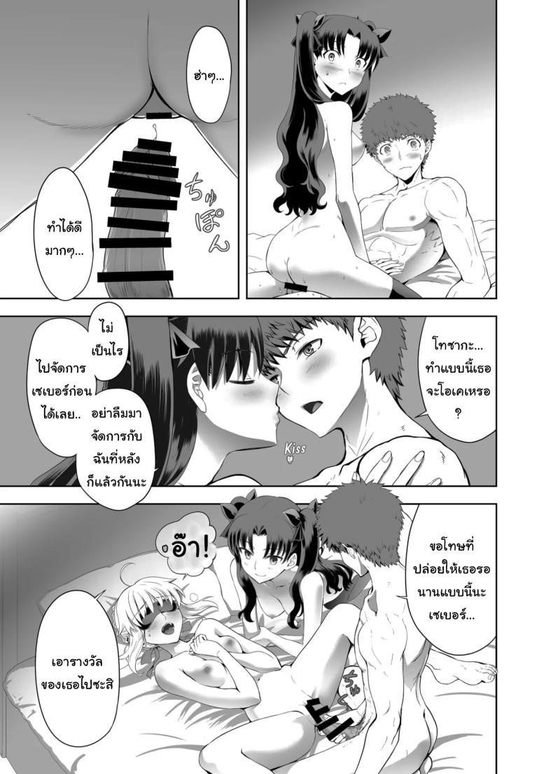 เซเบอร์ที่ค่อยๆเปลี่ยนไป 1 ภาพ 23