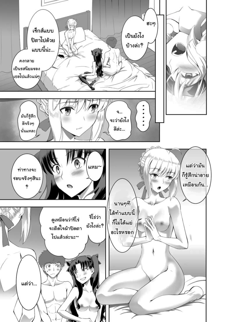 เซเบอร์ที่ค่อยๆเปลี่ยนไป 1 ภาพ 29