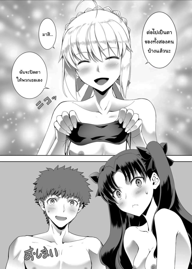 เซเบอร์ที่ค่อยๆเปลี่ยนไป 1 ภาพ 30