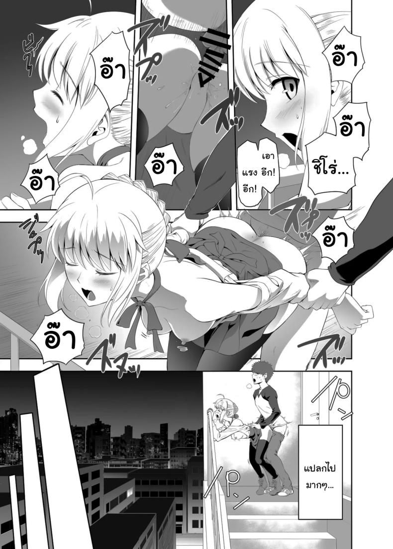 เซเบอร์ที่ค่อยๆเปลี่ยนไป 2 ภาพ 3