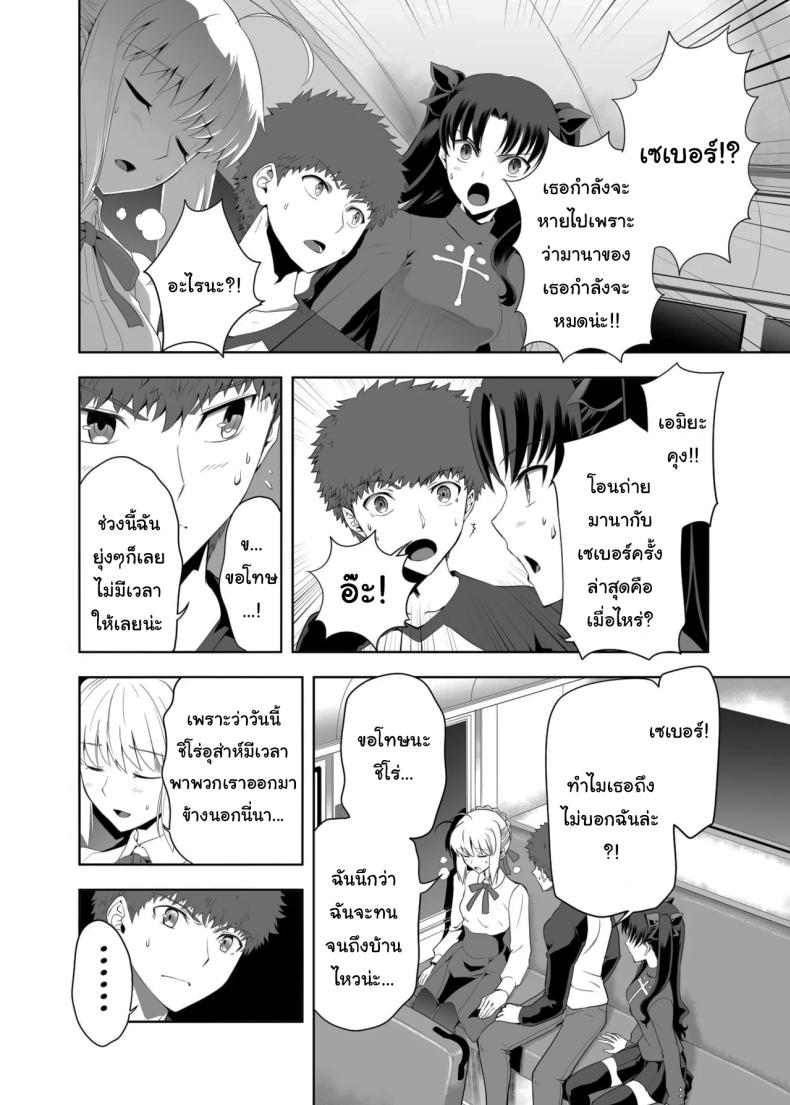 เซเบอร์ที่ค่อยๆเปลี่ยนไป 2 ภาพ 6