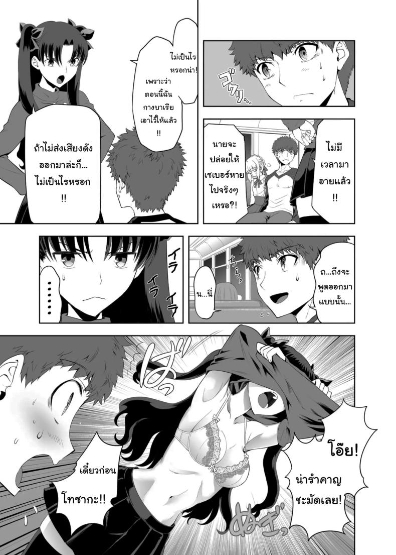 เซเบอร์ที่ค่อยๆเปลี่ยนไป 2 ภาพ 9