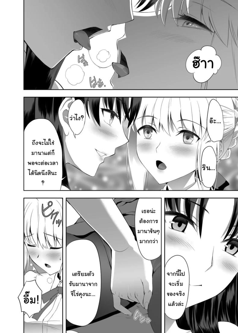 เซเบอร์ที่ค่อยๆเปลี่ยนไป 2 ภาพ 12
