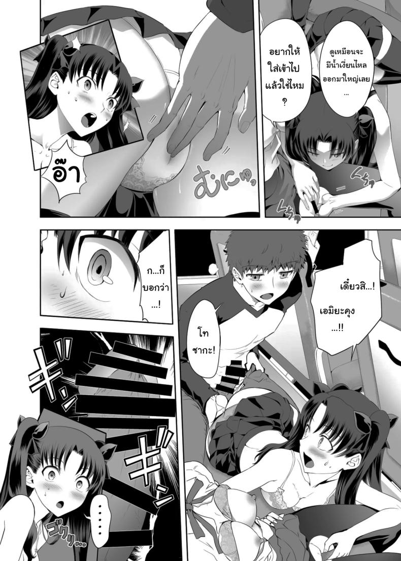 เซเบอร์ที่ค่อยๆเปลี่ยนไป 2 ภาพ 16