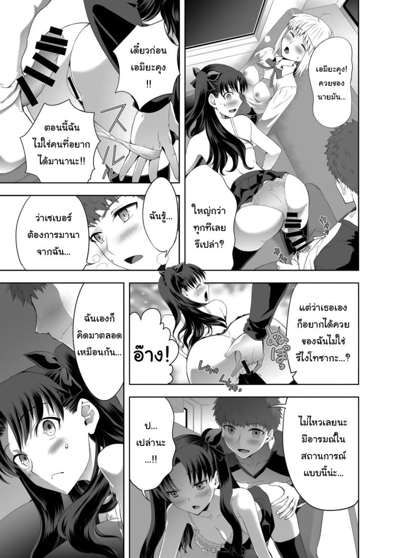 เซเบอร์ที่ค่อยๆเปลี่ยนไป 2 ภาพ 17