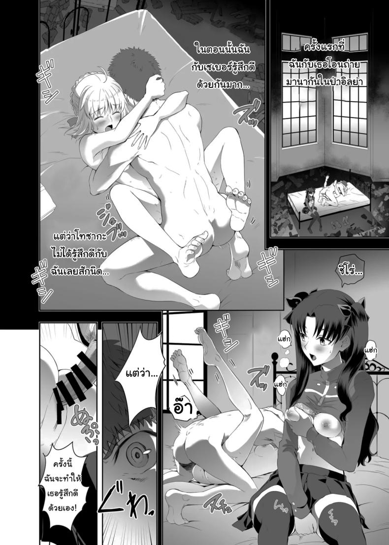 เซเบอร์ที่ค่อยๆเปลี่ยนไป 2 ภาพ 18