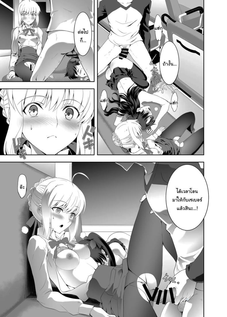 เซเบอร์ที่ค่อยๆเปลี่ยนไป 2 ภาพ 25
