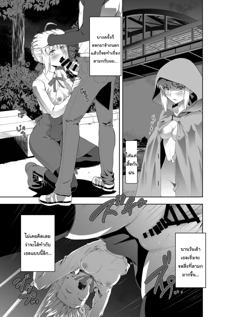 เซเบอร์ที่ค่อยๆเปลี่ยนไป 2 ภาพ 37