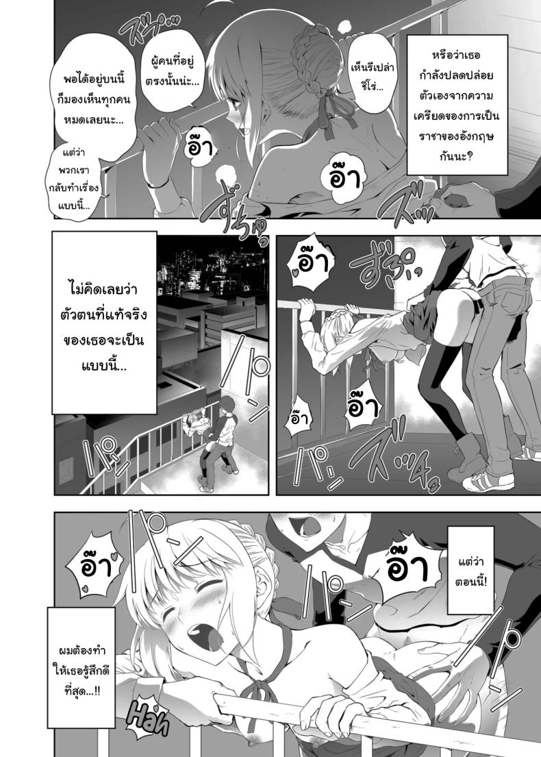 เซเบอร์ที่ค่อยๆเปลี่ยนไป 2 ภาพ 38