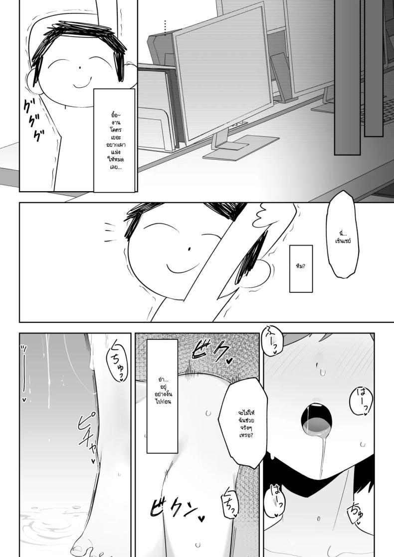 อาโออิกลายเป็นสุนัขเชื่องของเซ็นเซย์ไปเสียแล้ว ภาพ 17