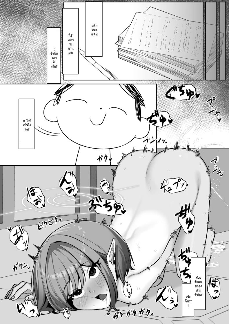 อาโออิกลายเป็นสุนัขเชื่องของเซ็นเซย์ไปเสียแล้ว ภาพ 22