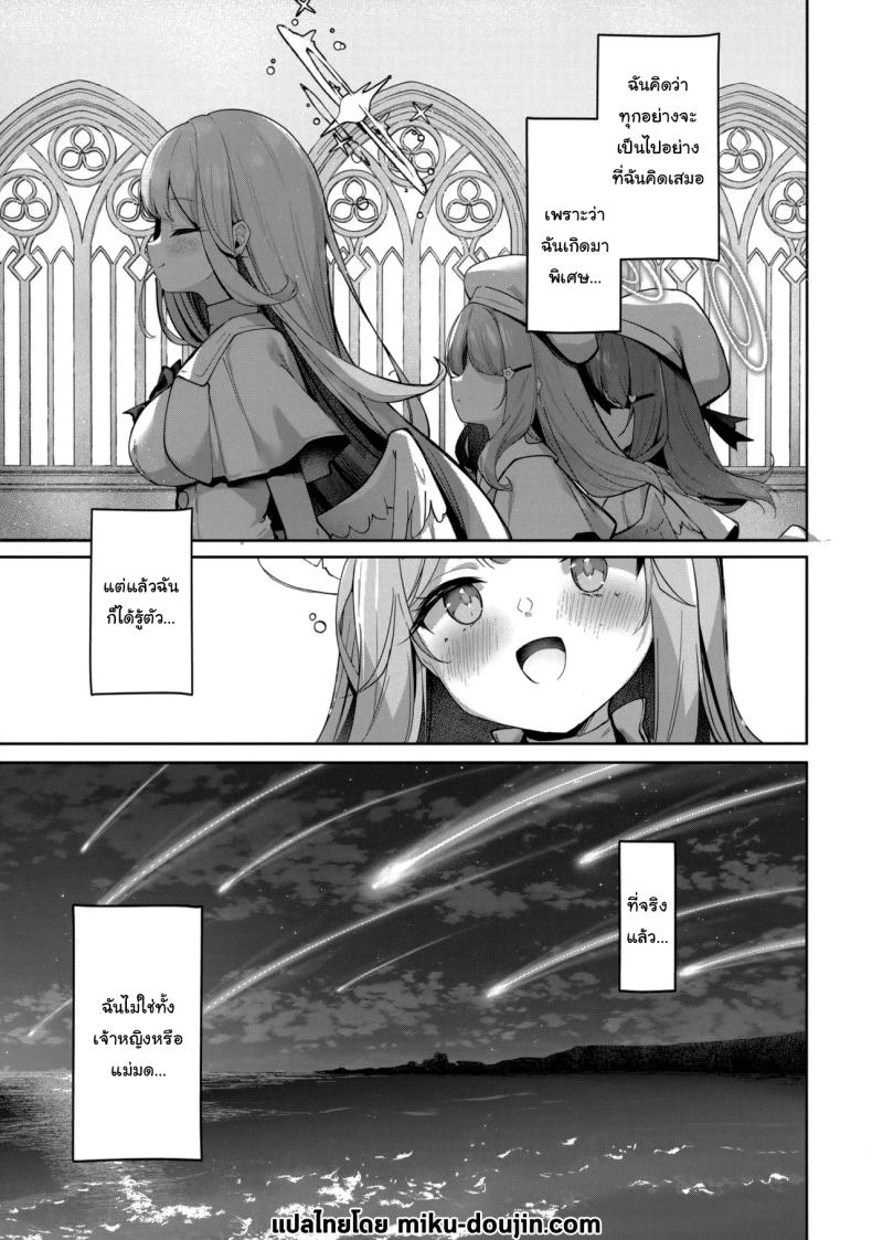 ตัวตนของฉันน่ะ ภาพ 1