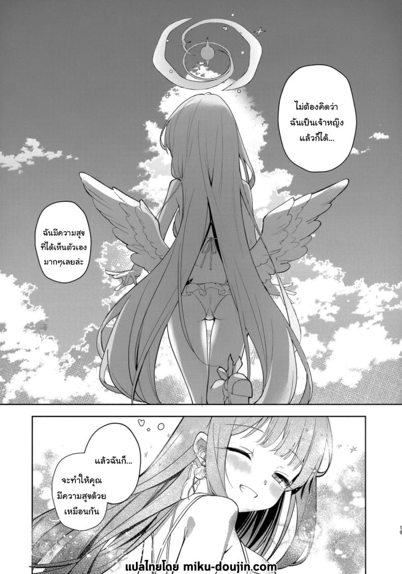 ตัวตนของฉันน่ะ ภาพ 14