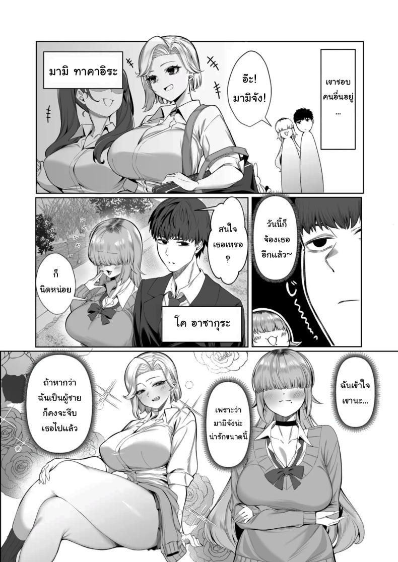 เป็นตัวประกอบแบบฉันจะดีเหรอ ภาพ 2
