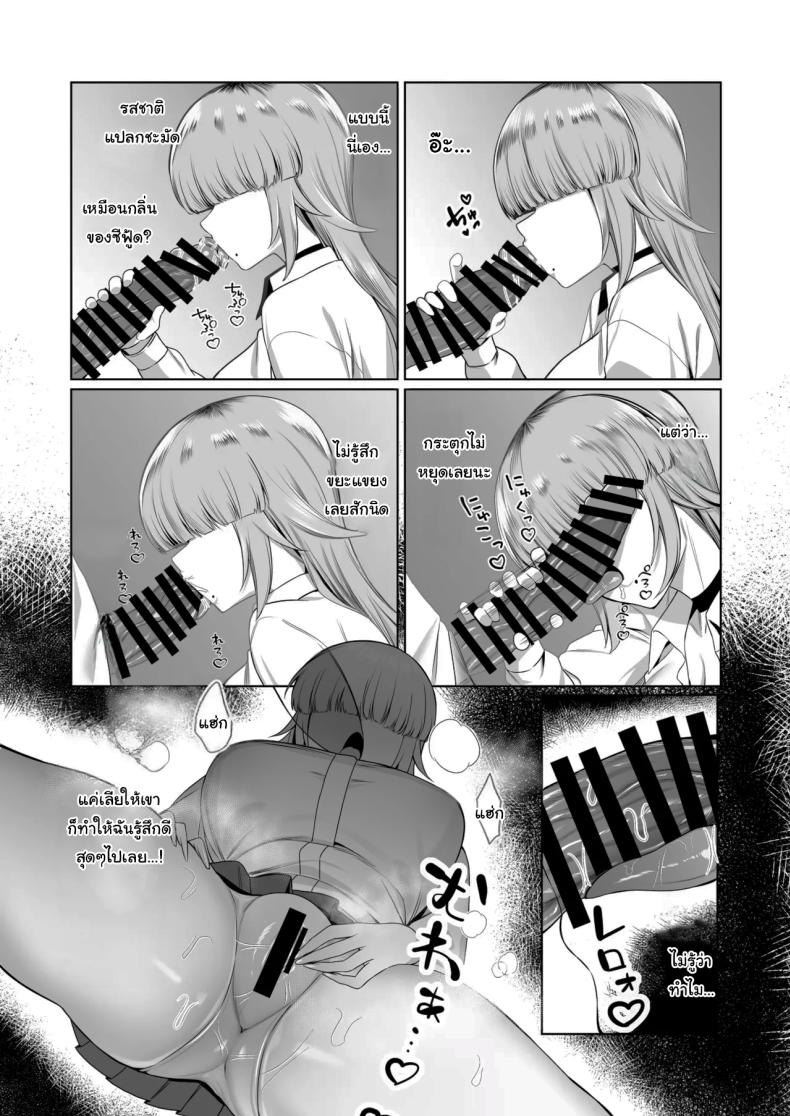 เป็นตัวประกอบแบบฉันจะดีเหรอ ภาพ 10