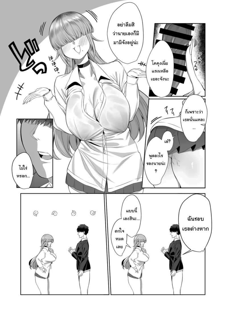 เป็นตัวประกอบแบบฉันจะดีเหรอ ภาพ 17