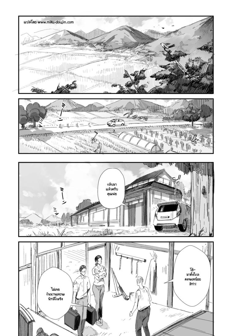 พ่อตาตัณหากลับ ภาพ 1